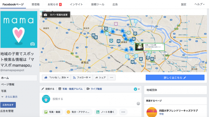 「mamaspo ママスポ」facebookページ