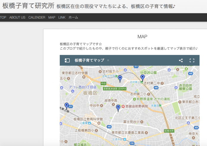 板橋子育て研究所ブログ